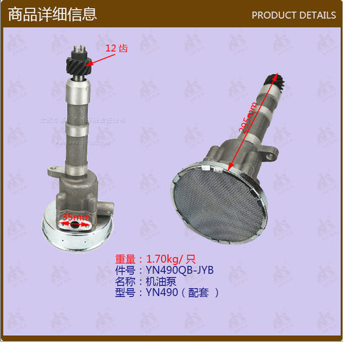叉车配件机油泵(490yn)云内490配套