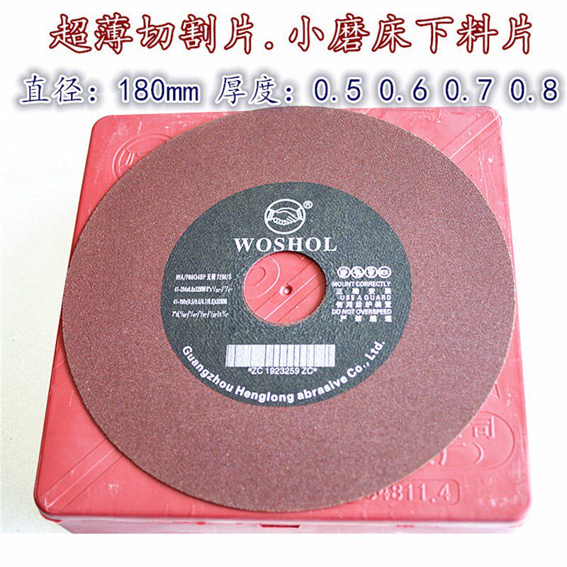 小磨床用树脂切割片下料片 小平磨手摇磨砂轮片7寸0.5-1.0