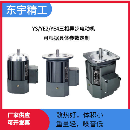 YS/YE2/YE4铝壳减速电三相异步电动机直角减速齿轮箱厂家直销