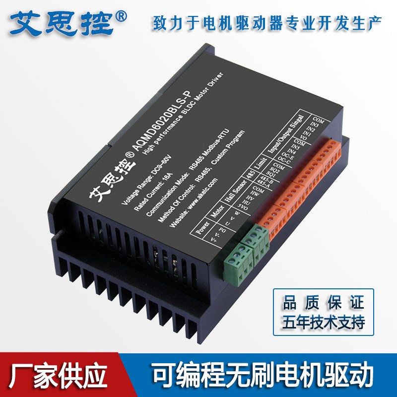 9-60V20A BLDC大功率无刷电机控制器 自定义运动过程编程控制