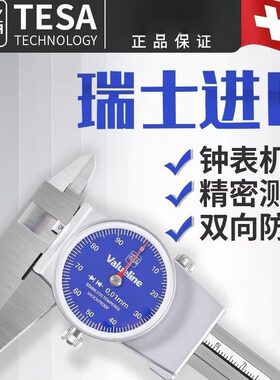 量具瑞士进口tesa电子指针带表卡尺高精度不锈钢防震游标卡尺