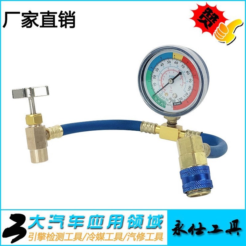 YS-021    R134A空调冷媒压力表加氟表R134a短管加氟表