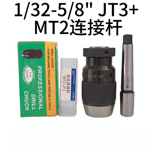JT3自紧式钻夹头1-16mm加MT2连接杆 亚马逊专卖自锁精准侧固式