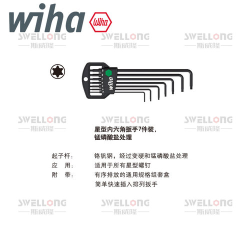 威汉WIHA加长星型扳手24312/366SZ13/24852/34736/34738/24319