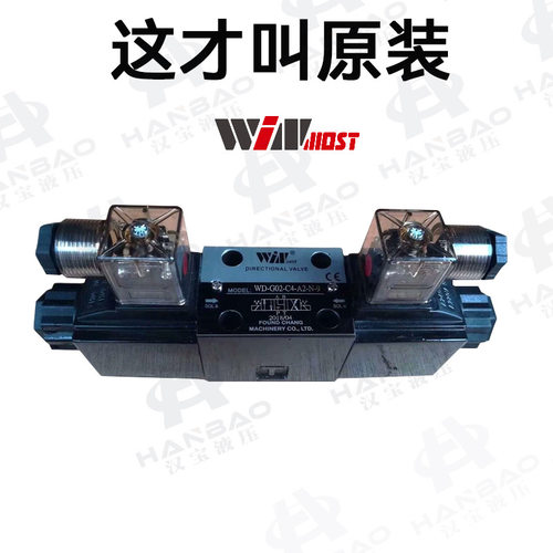 峰昌WINMOST电磁阀WD-G03-C5-A2-N WD-G03-C11裁断机液压换向阀