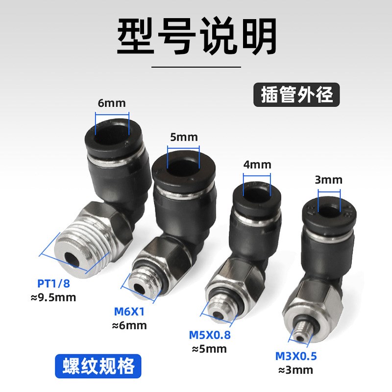 气管微型气动迷你快插接头PL螺纹弯头M3/M5/M6牙插3/4/5/6mm管