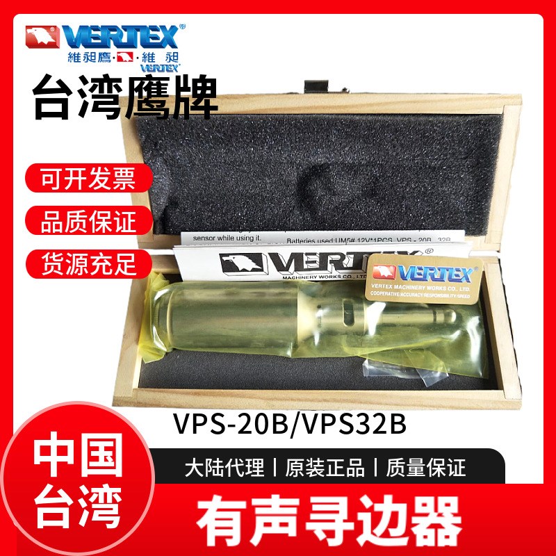 台湾有声光电寻边器VERTEX鸣音寻边器光电式分中棒VPS-32B