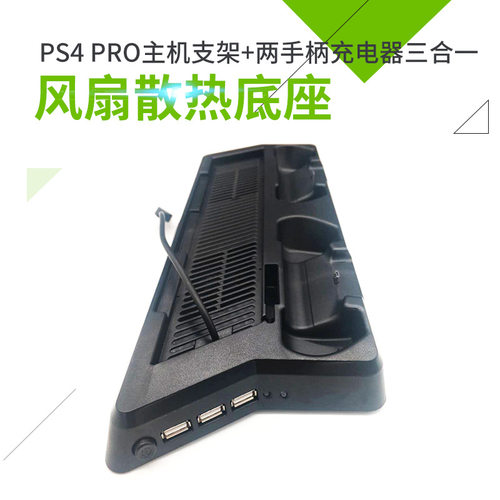 PS4 /PS4 slim主机散热支架手柄充电支架散热充电转灯一体底座