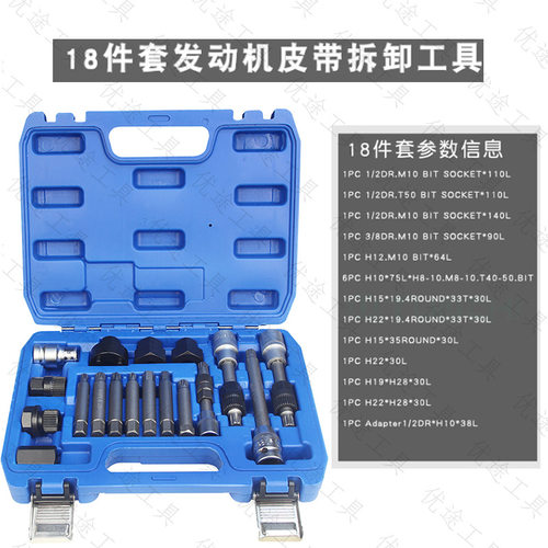 18件发电机皮带盘拆装工具皮带轮拆卸器汽车发电机维修工具
