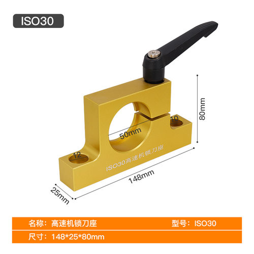 雕刻机加工中心高速机ISO30锁刀座NBT30高精度锁刀器拆刀座拆刀器