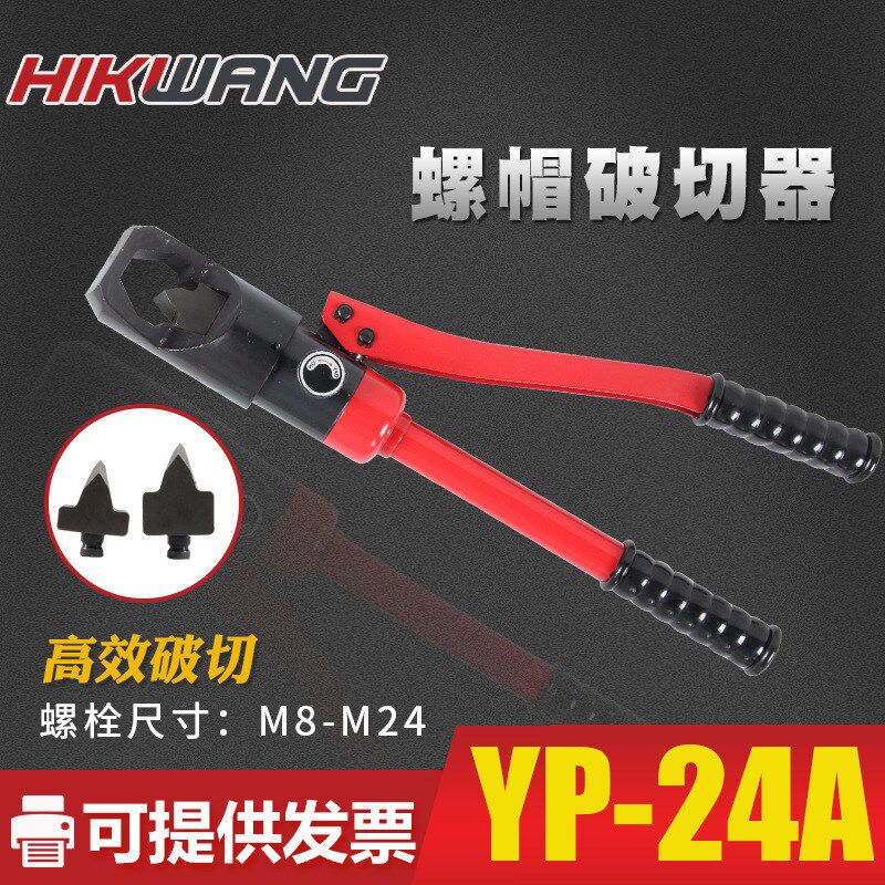 YP-24A液压螺帽破切器螺帽破拆器M8-M24手动油压螺帽迫切器10吨