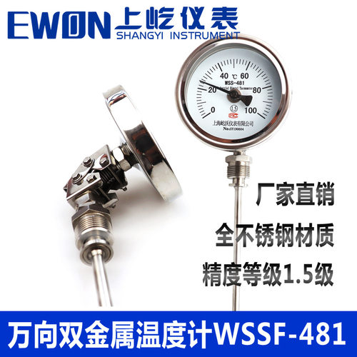 万向型不锈钢双金属温度计wssf-481地显示温度表 厂家供应包邮