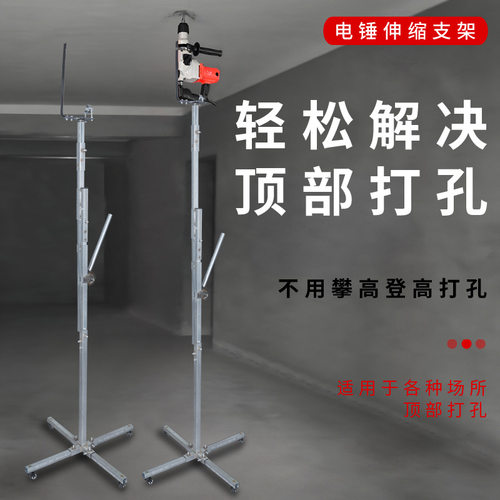 电锤支架升降式伸缩加厚固定架子打孔天花板吊顶支撑杆冲击钻通用