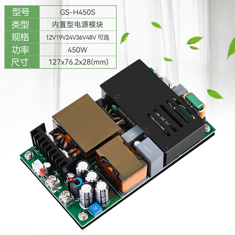 12V37A450W开关电源模块隔离型稳压PFC+LLC同步整流AC-DC H450S12