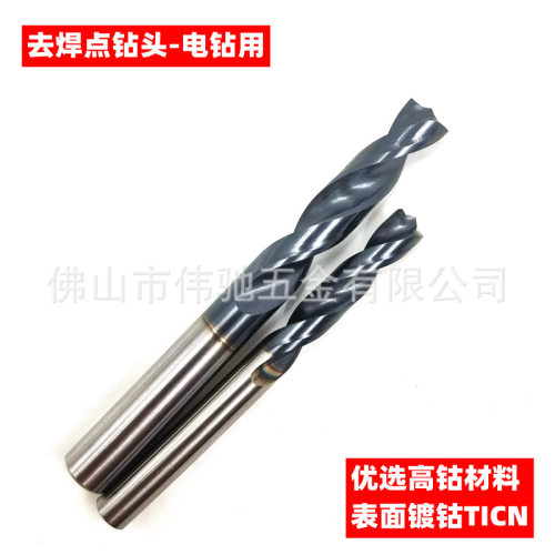 高钴去焊点钻头汽车加强钣金平底钻头定位焊点去除6/8mm点焊钻头