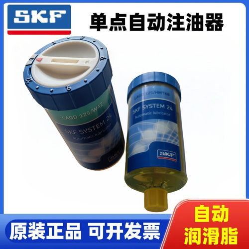 SKF注油器LAGD125/WA2 HMT68 HQ2 EM2 HP2 HB2 GB2 FP2 SYSTEM24
