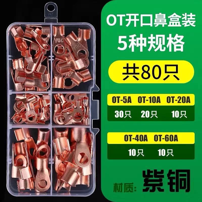 OT开口铜鼻子 紫铜电线连接器接线端子线耳铜接头 80只盒装