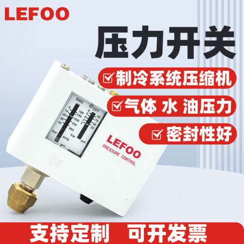 力夫LF55冷凝机组高压开关控制器 双压控气动空压机油压差开关