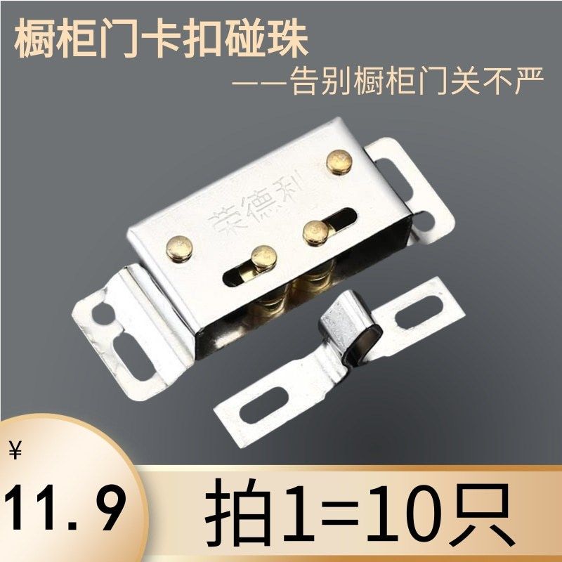 不锈钢加厚卡式碰珠门夹扣老式衣柜门吸卡扣小磁吸门碰橱柜吸门器