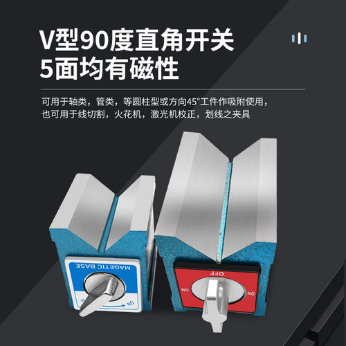 开关式磁力座磁性表座底座线切割磁力座V型磁力架三角台6T8T12T