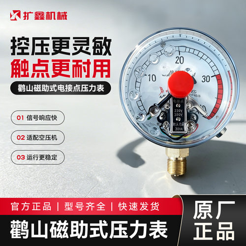 磁助式电接点真空负压表压力开关控制器YXC-100电接压力表