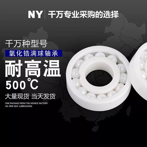 氧化锆微型满球满珠陶瓷轴承693 694 695 696 697 698 699 耐高温