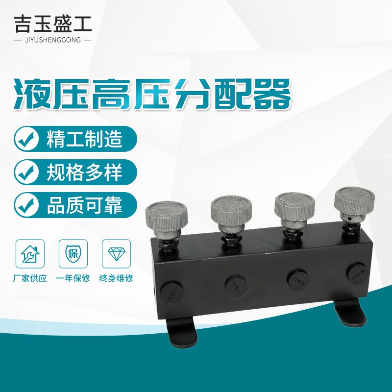 液压高压分配器液压分流器阀门二三四五通阀一拖四拖三拖五泵分油