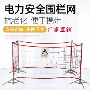 电力施工安全网防护网支架隔离网护栏网安全网防护网防坠网安全网