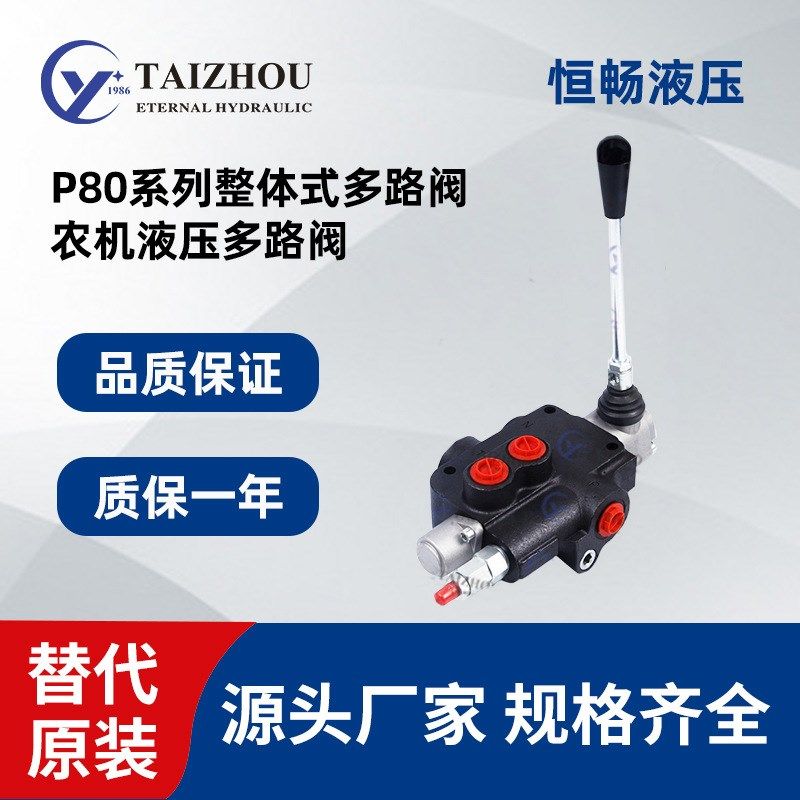 用于压路机整体手动控制阀p80采用螺纹的连接形式多路阀