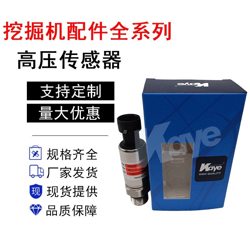 三一135/205/215-8/365高压传感器60014940/M5134-C1952X-500BG