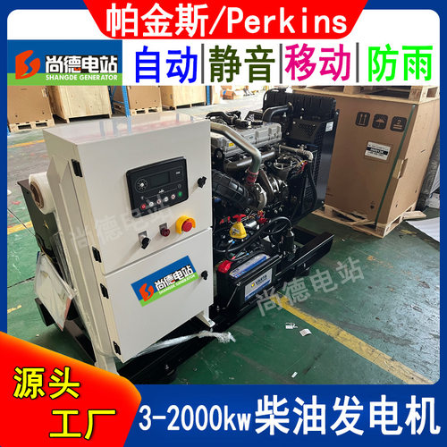20kw25kw柴油发电机1103D-33G2帕金斯发电机25kva50/60HZ