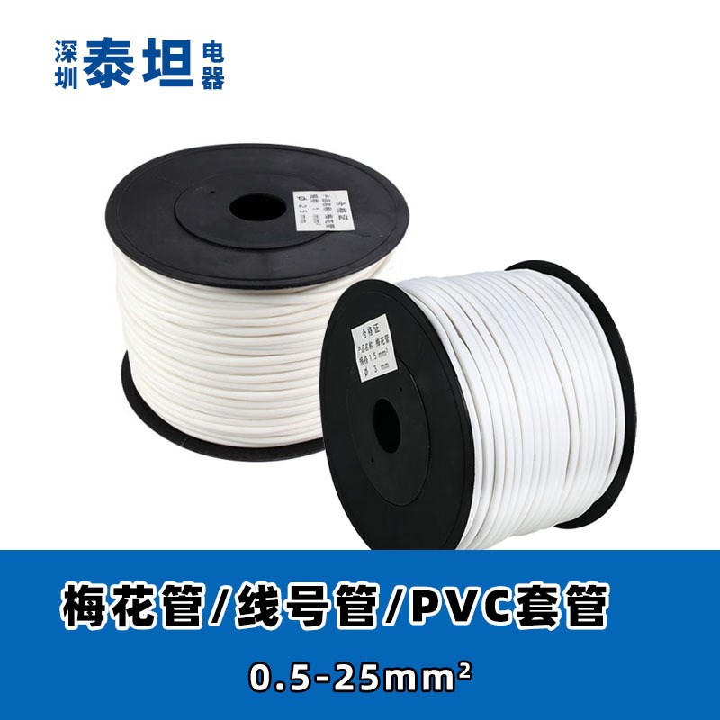 线号机通用梅花管号码管PVC套管打码机线号管线码管电线编码