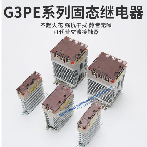 散热器一体三相固态继电器G3PE-215B-3N 225 G3PE-235B G3PE-245B