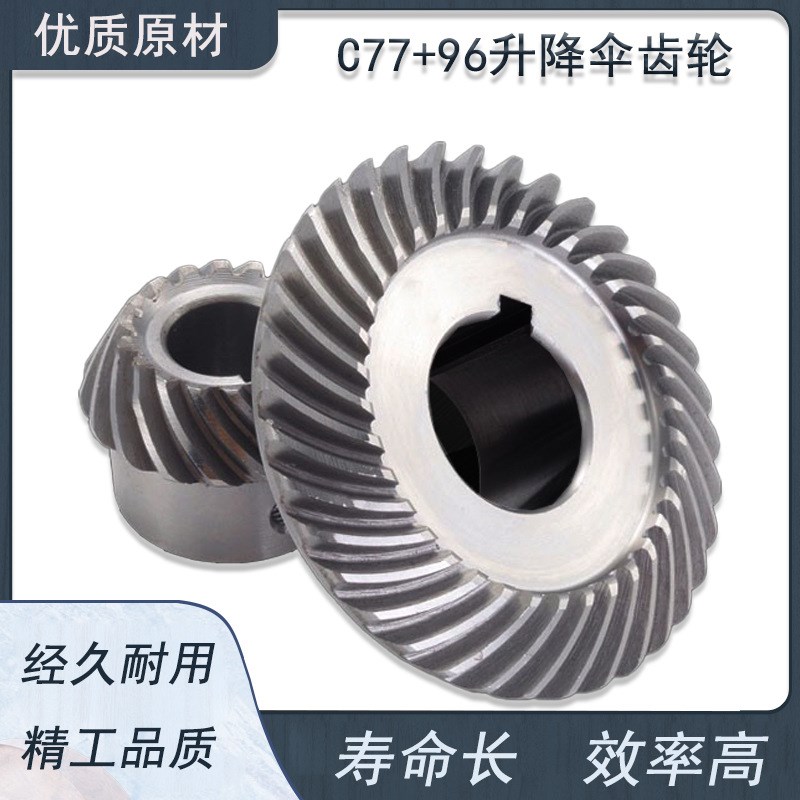 台湾炮塔摇臂铣床用机床配件 大小齿轮螺旋伞齿C77+96升降伞齿轮