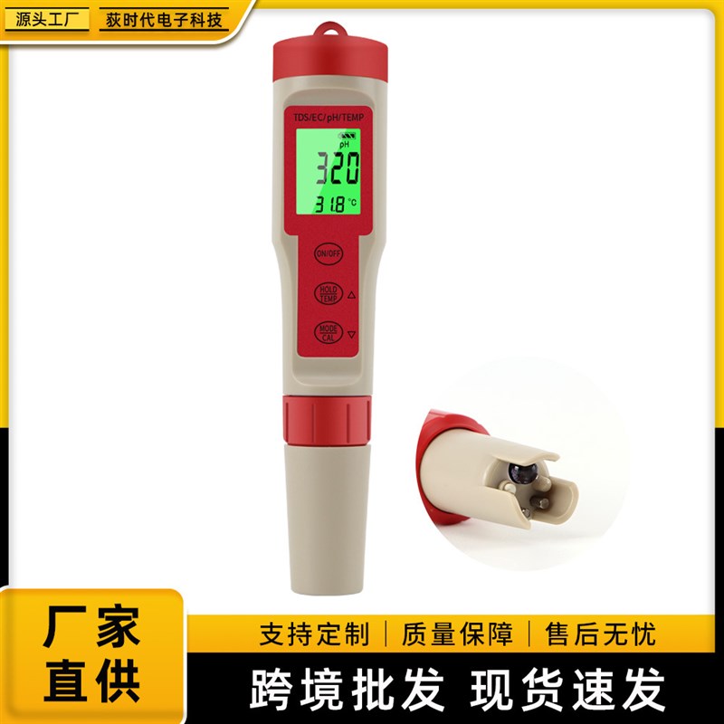 EZ9908电导率仪PH/EC/TDS便携式自动补温多功能背光版水质检测笔