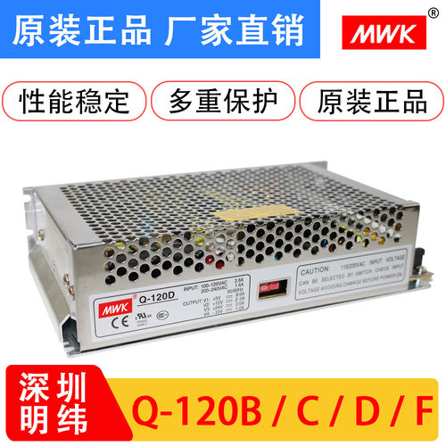 明纬开关电源Q-120B/C/D/F 四组多路电压输出5V12V15V24V质保两年