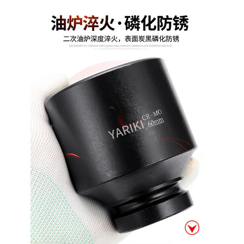 YARIKI雅瑞克1寸大风炮气动套筒工业级重型加厚黑色公制6角套筒头
