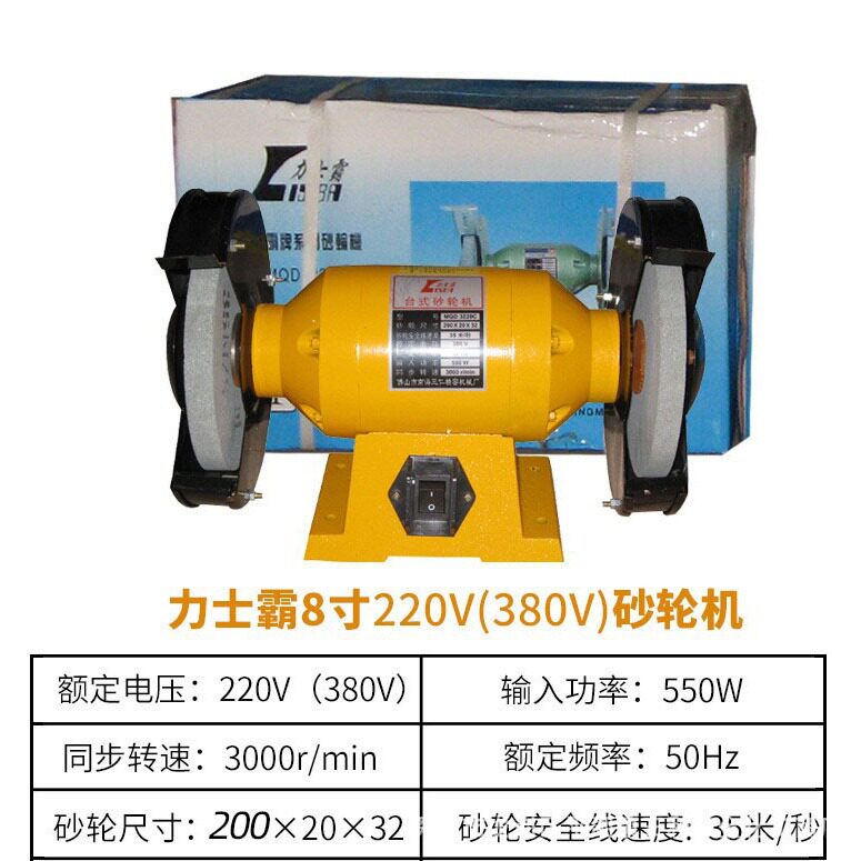 力士霸台式小型电动砂轮机家用多功能磨刀打磨机8寸抛光机550W