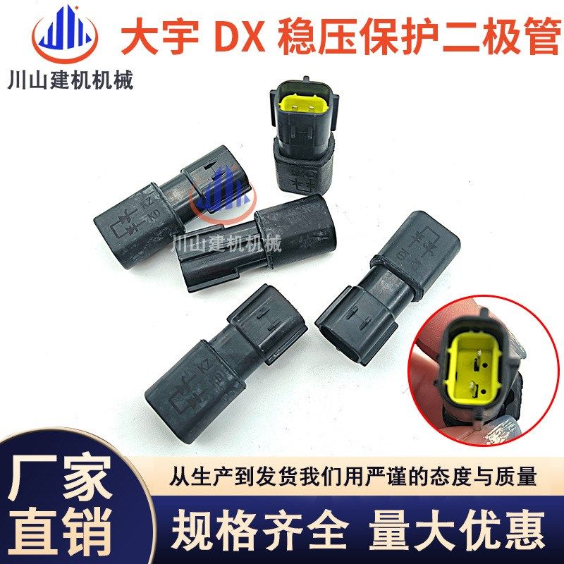 挖掘机配件大宇DH150 220 215 225 300-7二极管保险丝熔断继电器