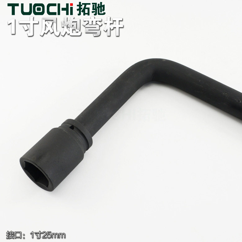 1寸25mm 重型套筒弯杆子 风炮套筒扳杆子 弯杆 L型扳手扳杆子