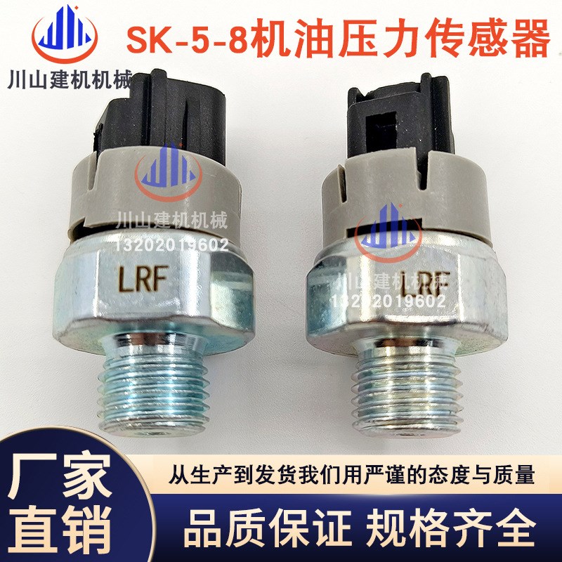 挖机掘SK200-8超8JO5E机油压力传感器83530-1471 83530-E0220