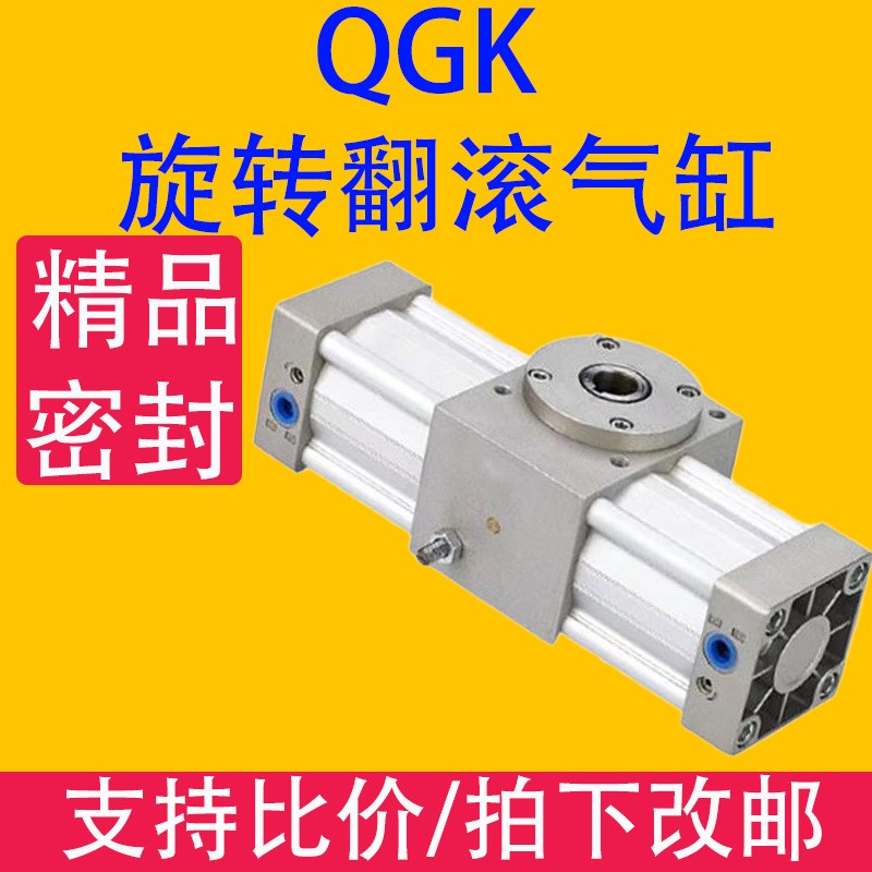 QGK旋转翻滚摆动气缸 旋转气缸90/180/270/360度-40~125 摆台回转