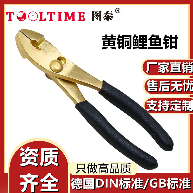 TOOLTIME图泰黄铜鲤鱼钳维修水管钳多功能鲤鱼钳子鱼嘴钳鱼尾管钳