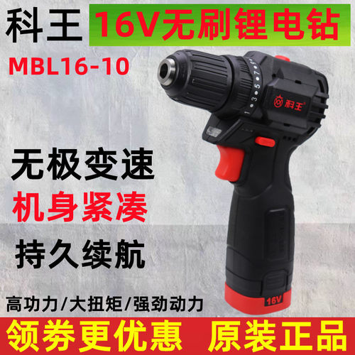科16v无刷锂电小钢炮mbl1610b多功能电动螺丝刀家用充电手电钻