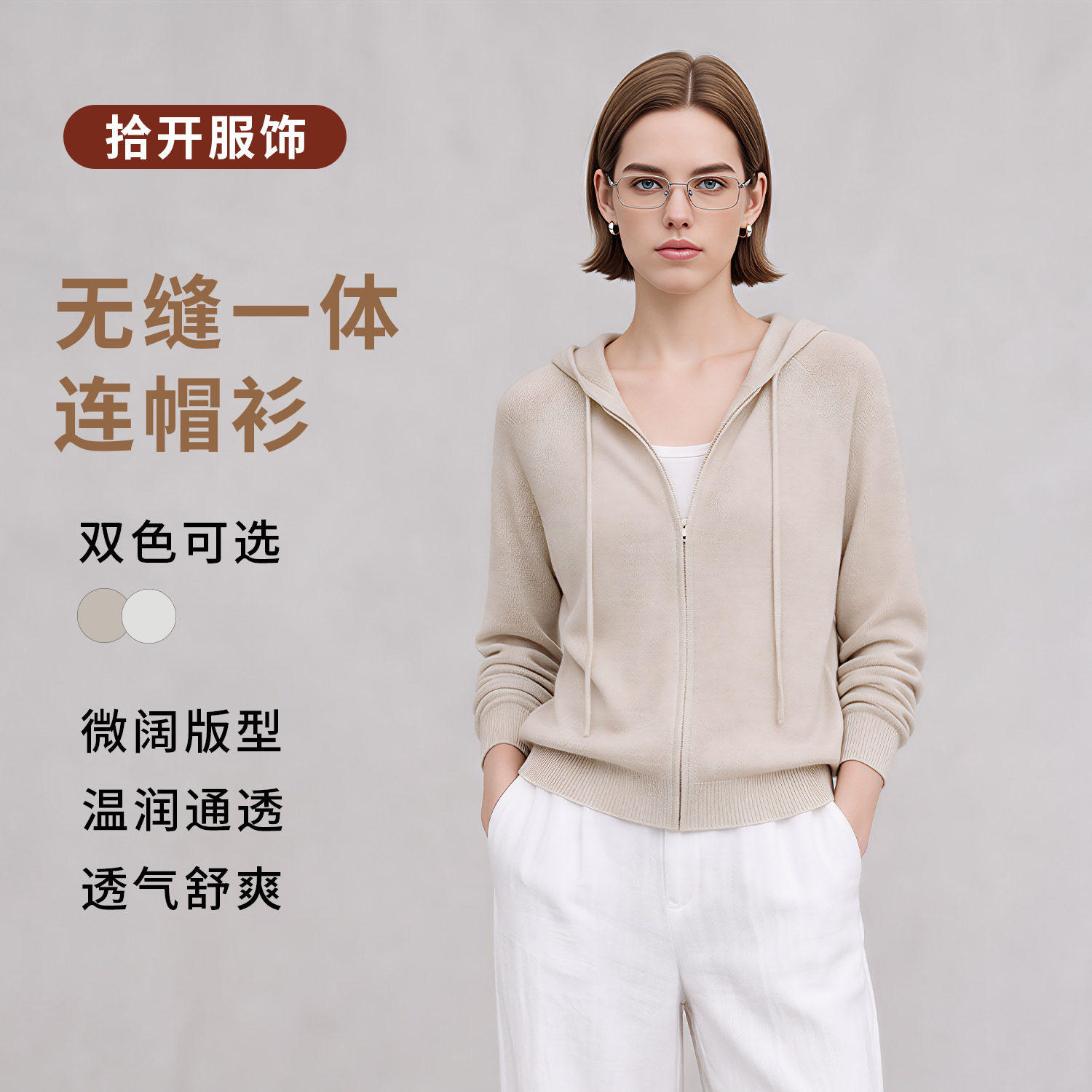 SHIKAI"无缝一体"100%汉麻女士连帽拉链衫时尚女款质感肌理感上衣