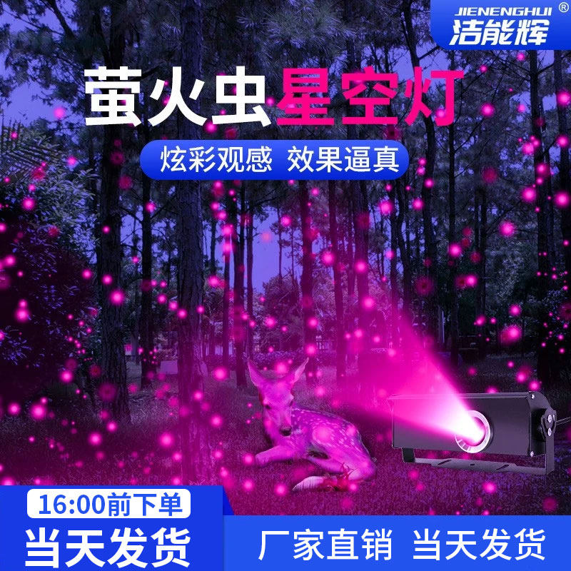 动态萤火虫星空激光投影灯户外氛围灯景区公园草坪亮化防水镭射灯