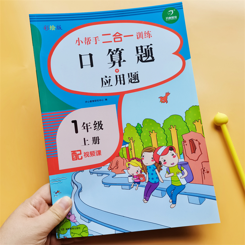 口算题应用题二合一训练配视频课