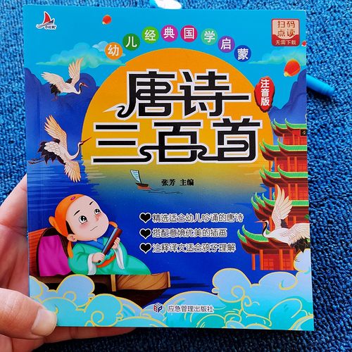 唐诗三百首幼儿早教儿童古诗书