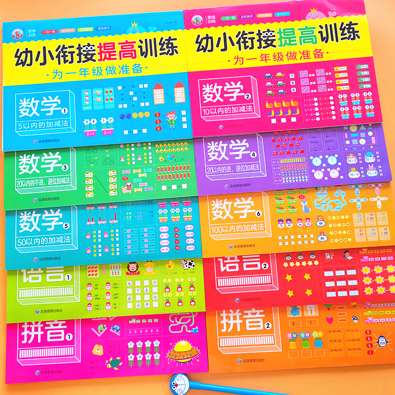 幼小衔接数学提高训练