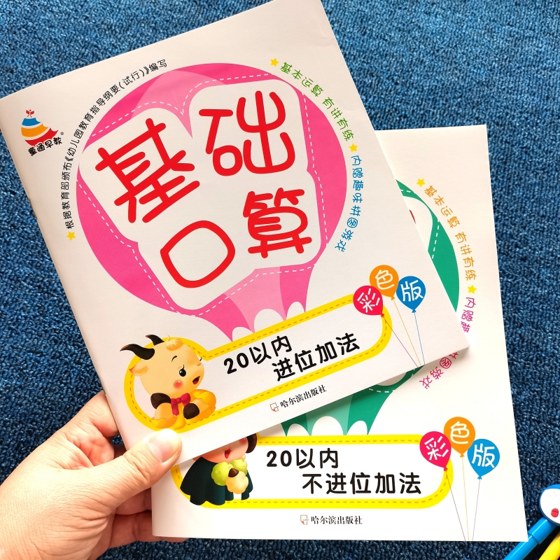 20以内加减法练习册口算天天练